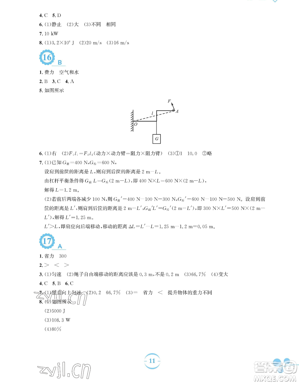 安徽教育出版社2023暑假作業(yè)八年級物理人教版參考答案