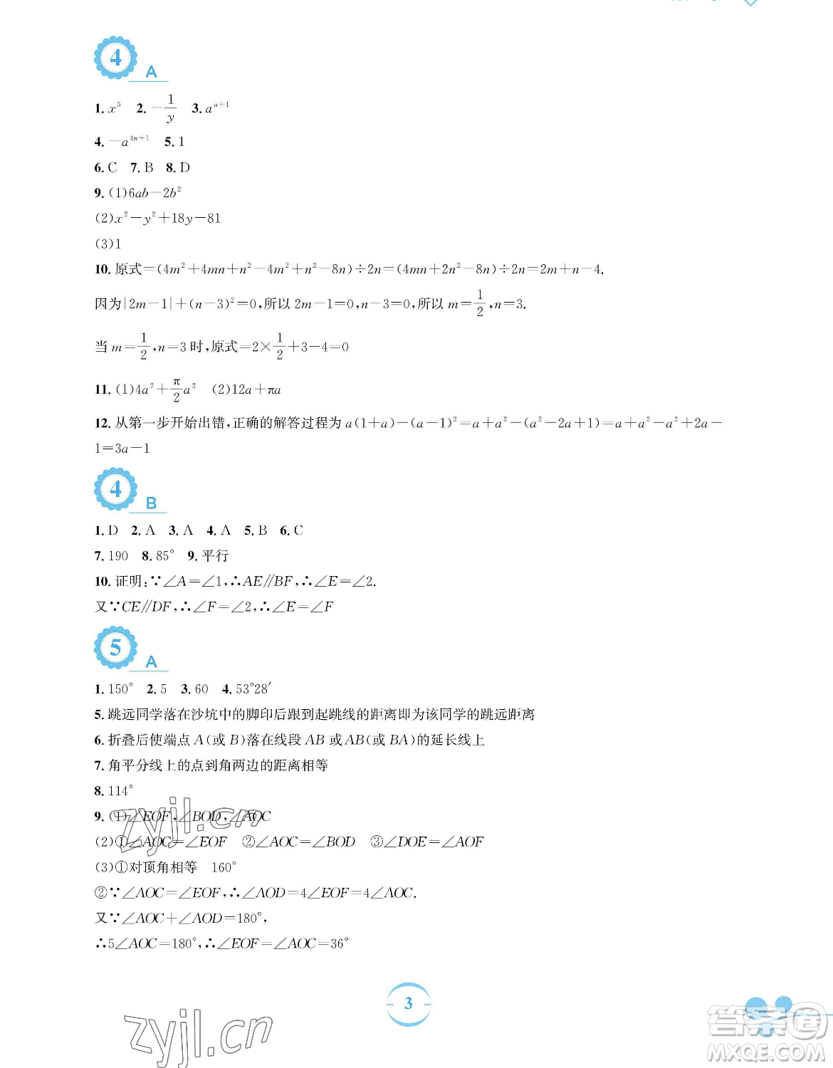 安徽教育出版社2023暑假作業(yè)七年級數(shù)學(xué)北師大版參考答案