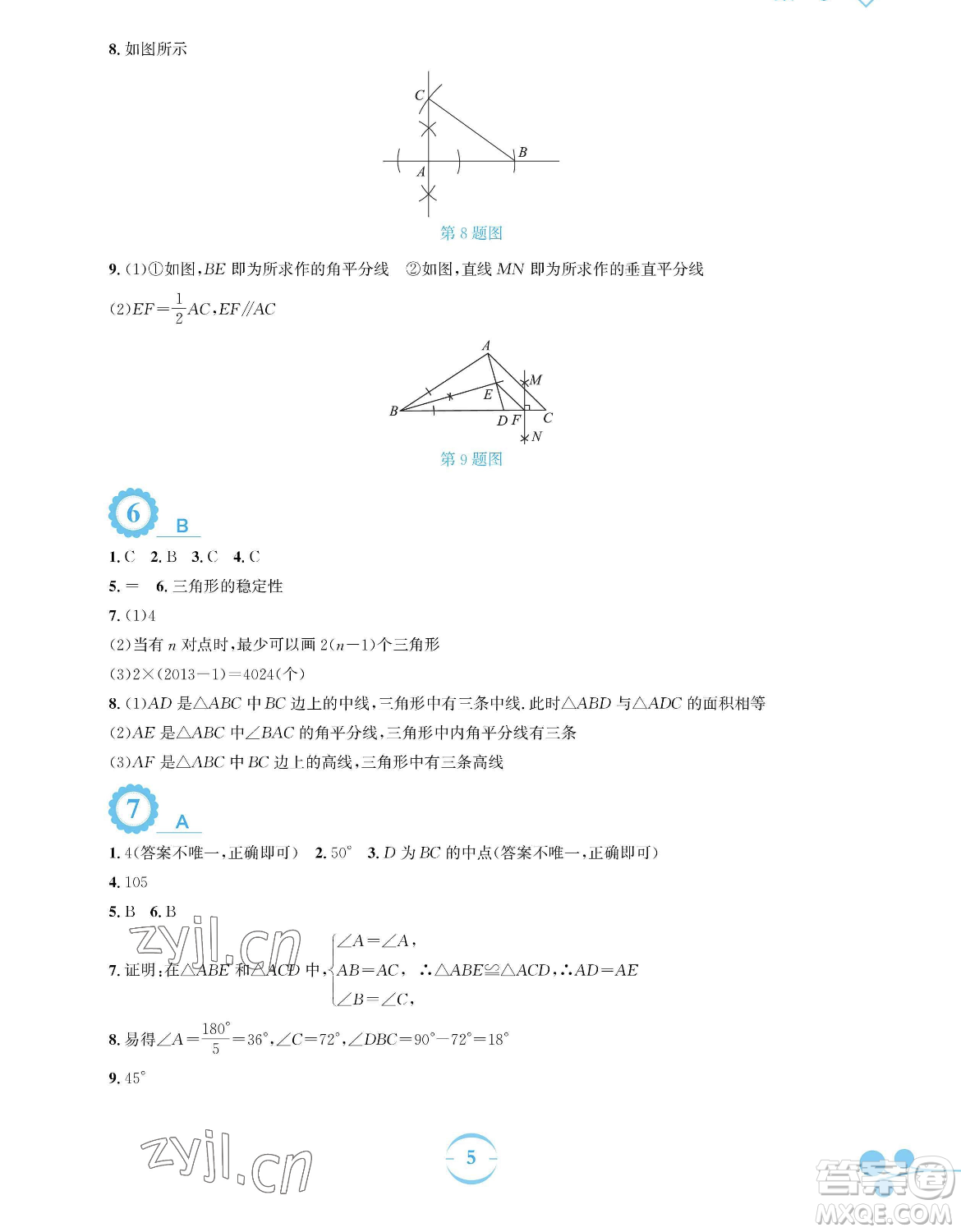 安徽教育出版社2023暑假作業(yè)七年級數(shù)學(xué)北師大版參考答案
