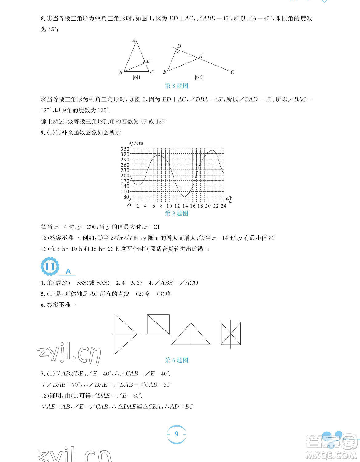 安徽教育出版社2023暑假作業(yè)七年級數(shù)學(xué)北師大版參考答案