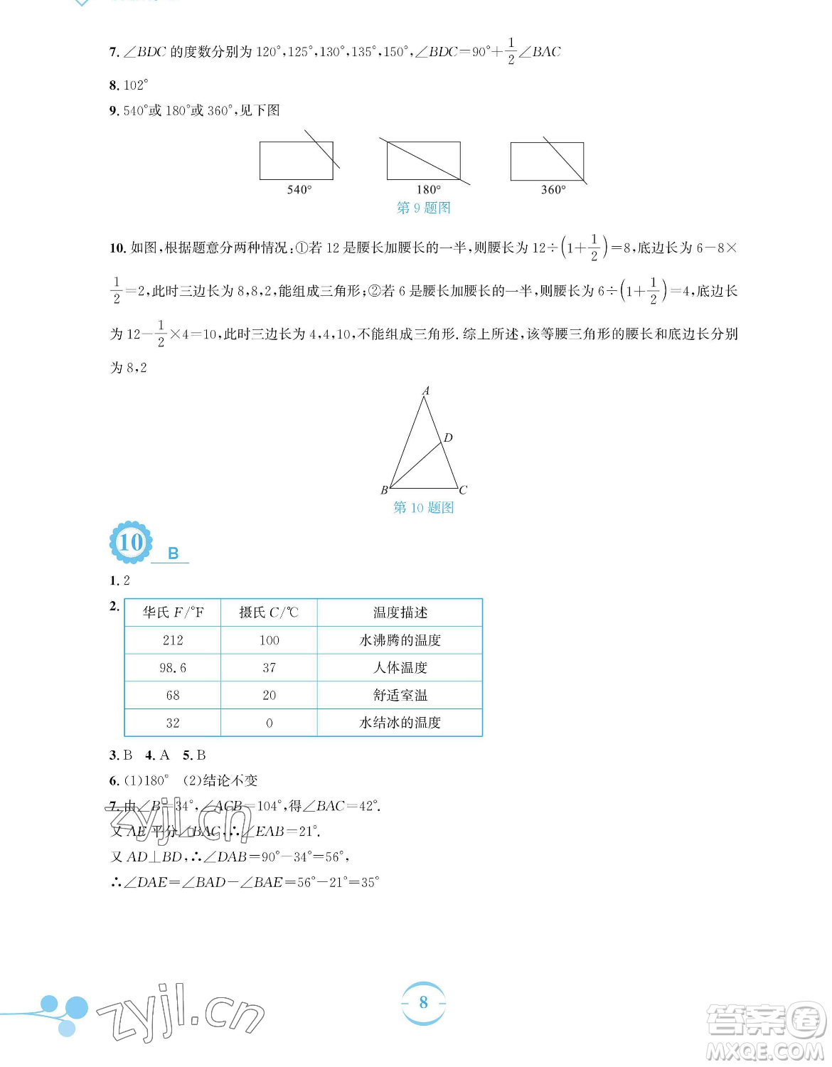 安徽教育出版社2023暑假作業(yè)七年級數(shù)學(xué)北師大版參考答案