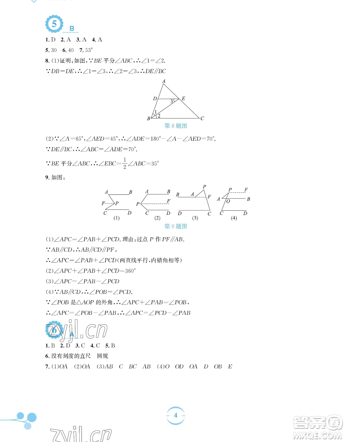 安徽教育出版社2023暑假作業(yè)七年級數(shù)學(xué)北師大版參考答案