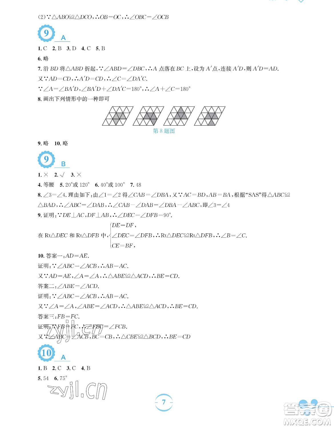 安徽教育出版社2023暑假作業(yè)七年級數(shù)學(xué)北師大版參考答案