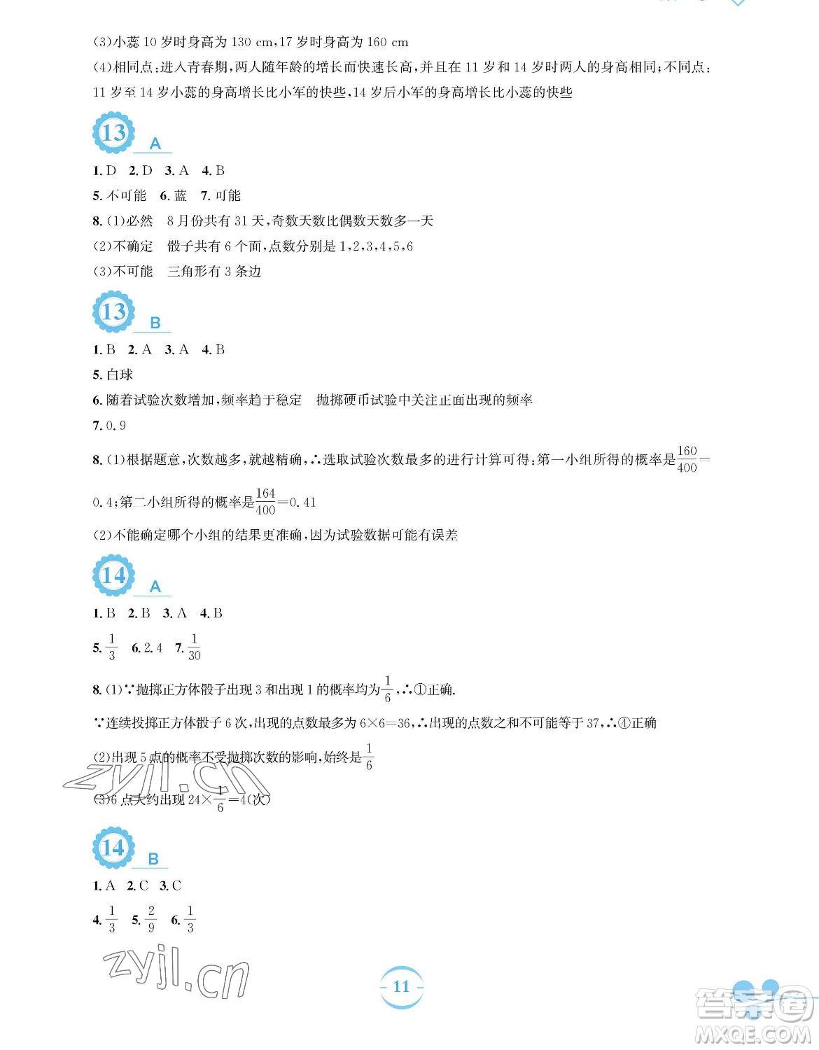安徽教育出版社2023暑假作業(yè)七年級數(shù)學(xué)北師大版參考答案