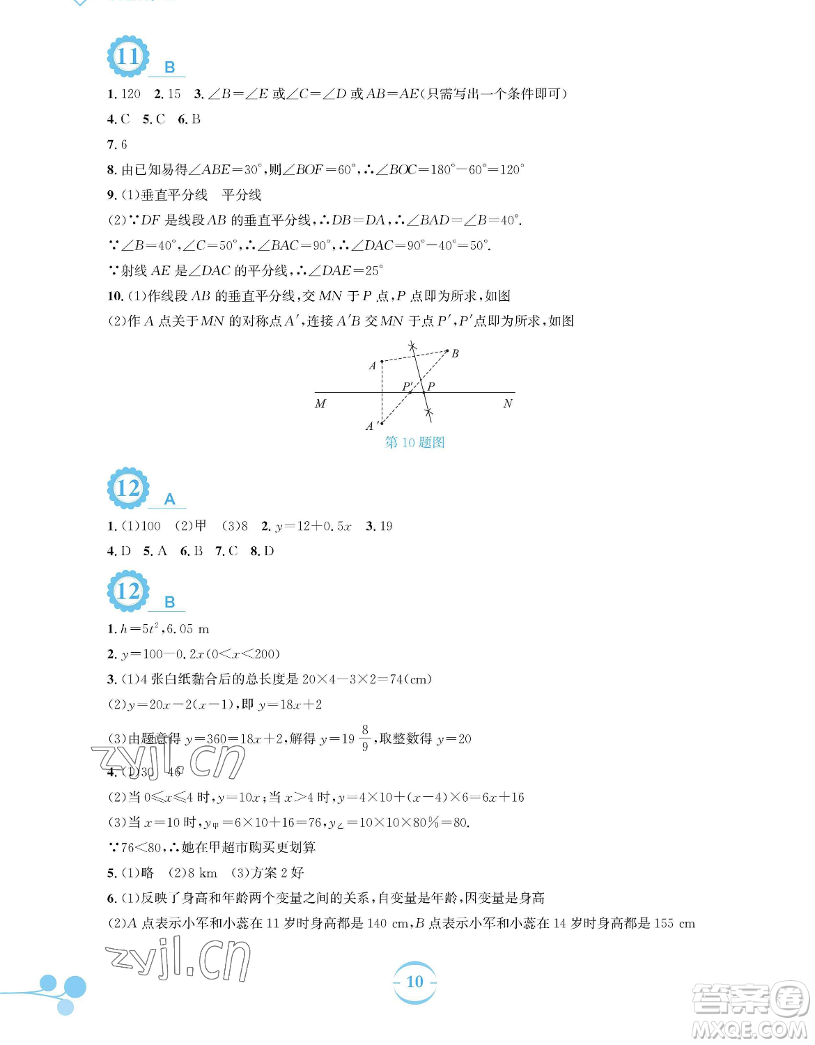 安徽教育出版社2023暑假作業(yè)七年級數(shù)學(xué)北師大版參考答案