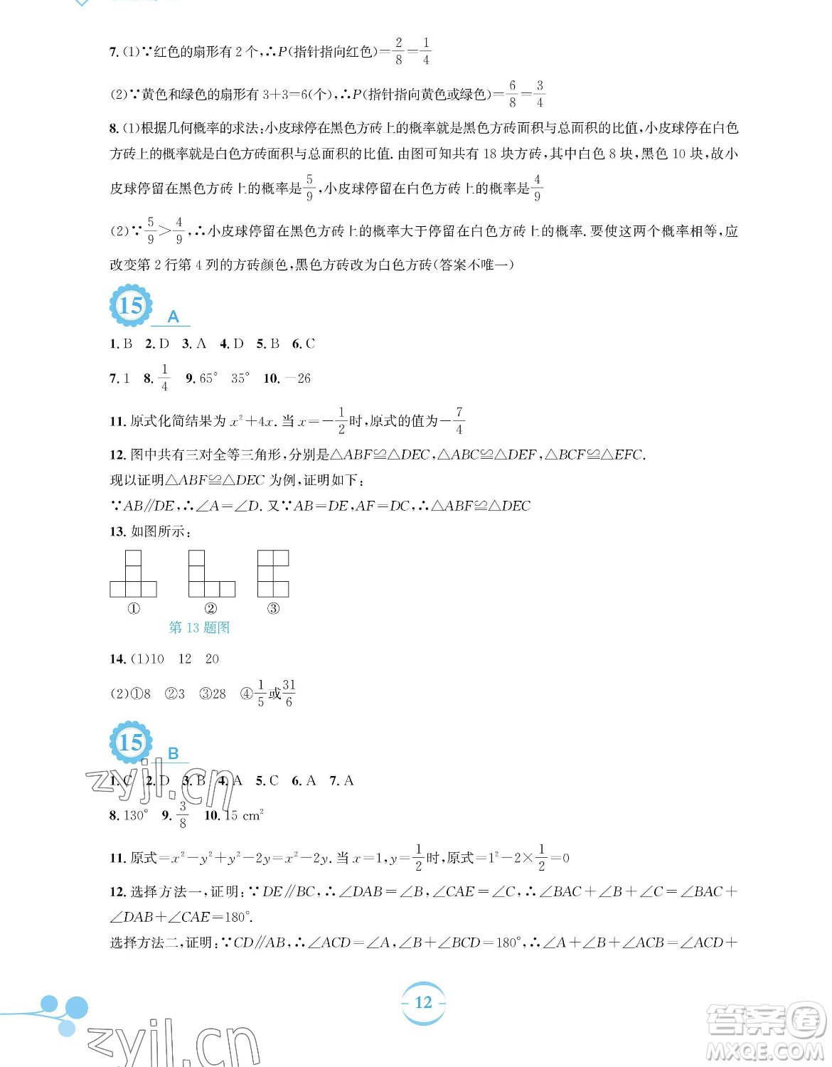 安徽教育出版社2023暑假作業(yè)七年級數(shù)學(xué)北師大版參考答案