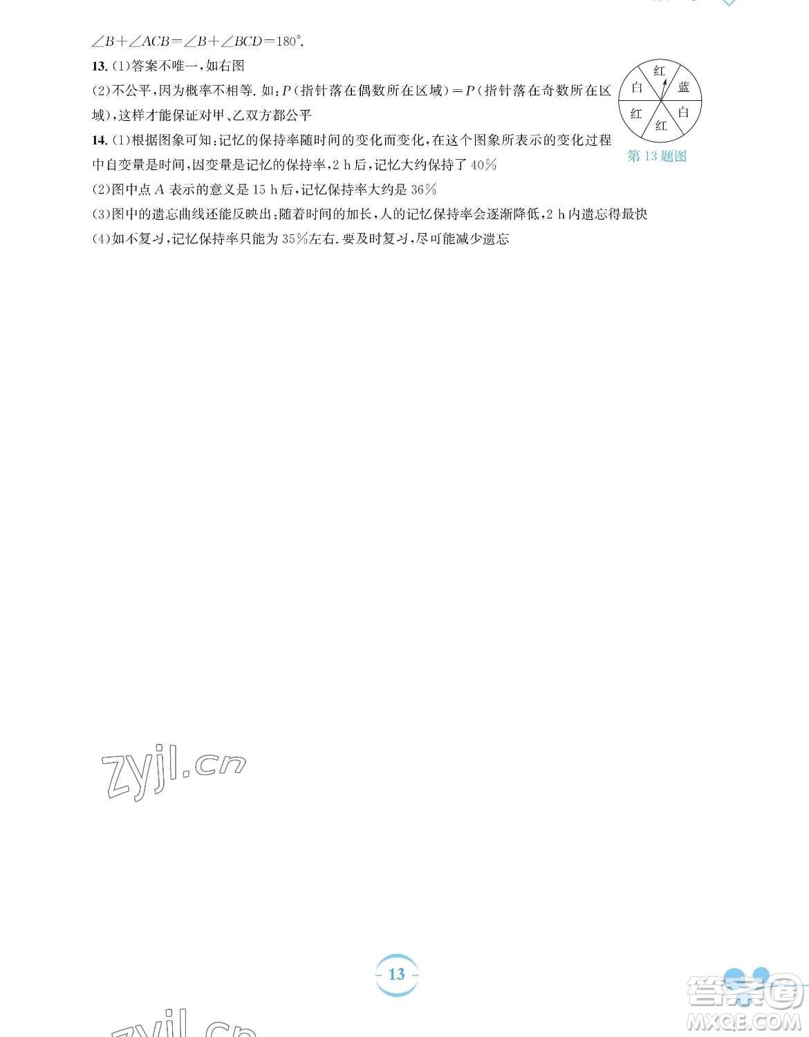 安徽教育出版社2023暑假作業(yè)七年級數(shù)學(xué)北師大版參考答案