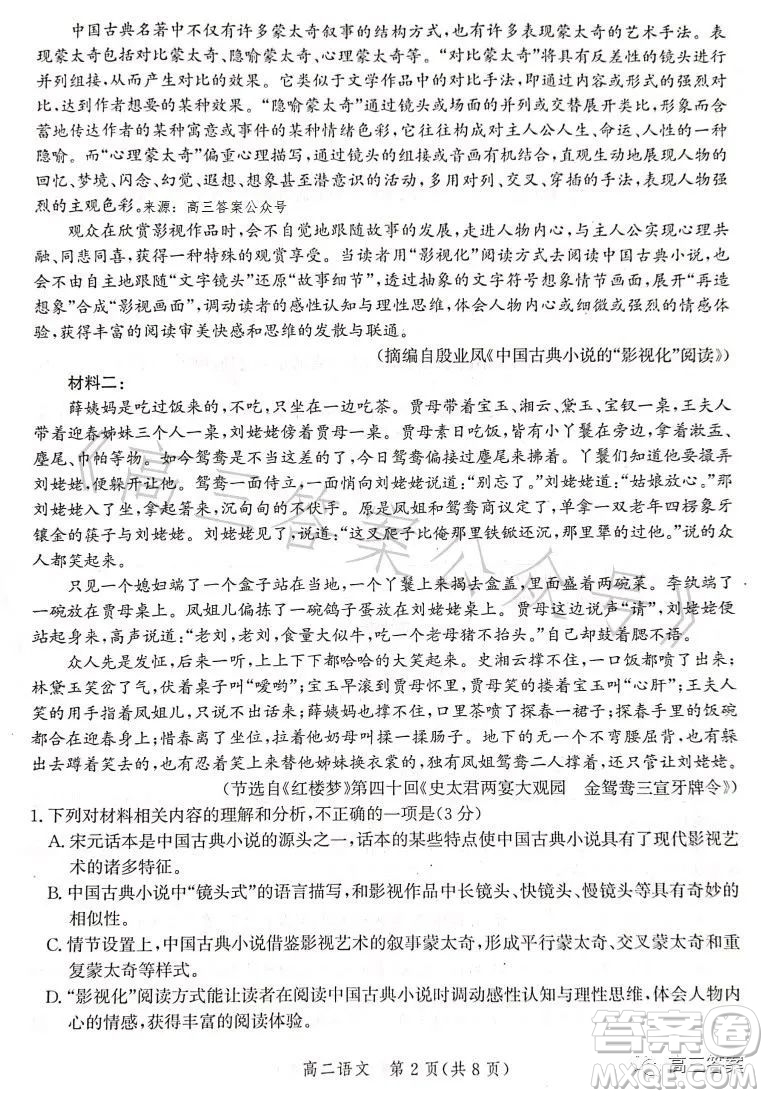 滄州市2023學(xué)年高二下學(xué)期期末教學(xué)質(zhì)量監(jiān)測(cè)語文試卷答案