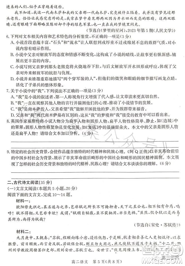 滄州市2023學(xué)年高二下學(xué)期期末教學(xué)質(zhì)量監(jiān)測(cè)語文試卷答案