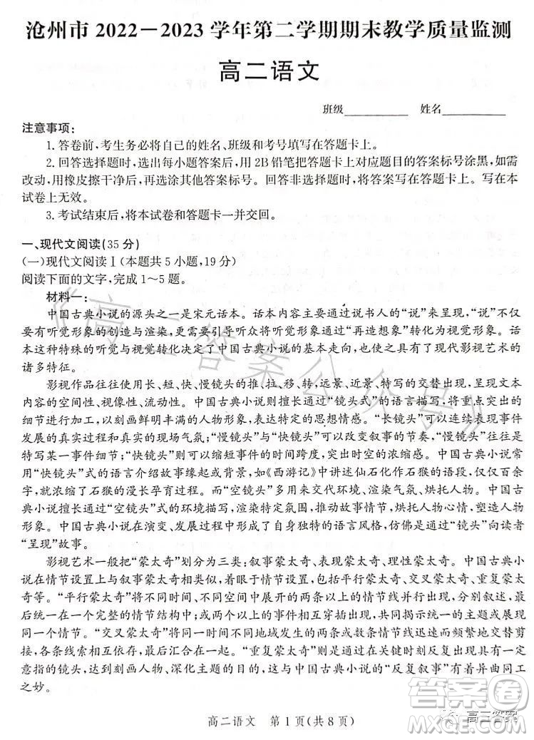滄州市2023學(xué)年高二下學(xué)期期末教學(xué)質(zhì)量監(jiān)測(cè)語文試卷答案