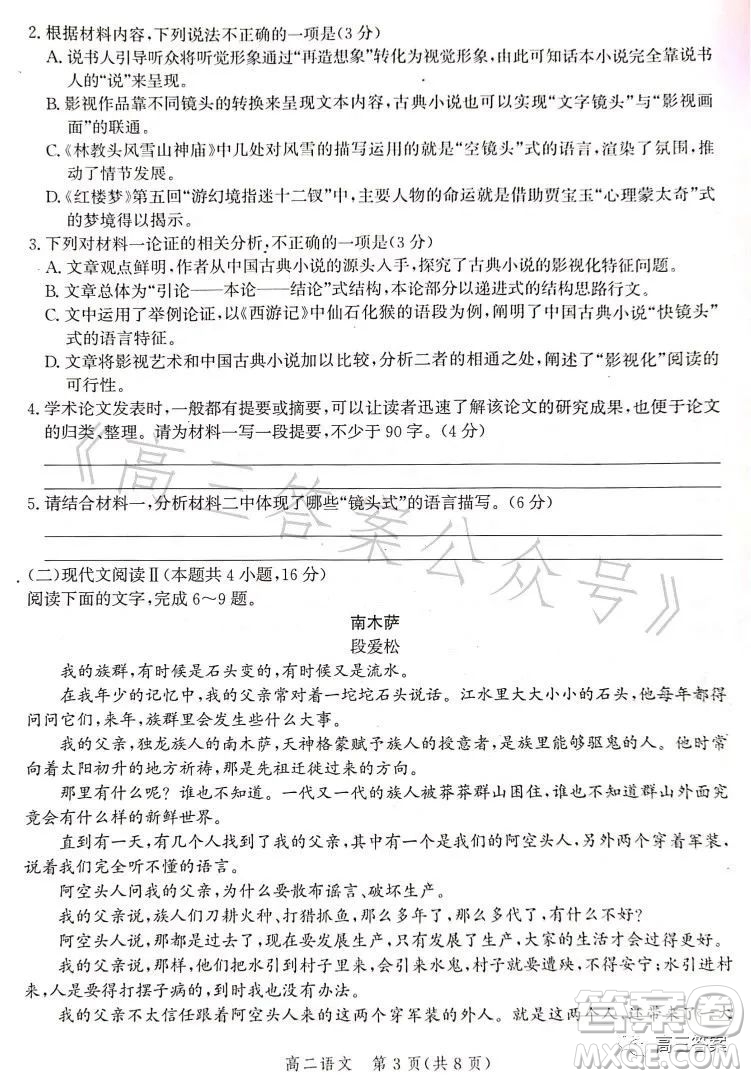 滄州市2023學(xué)年高二下學(xué)期期末教學(xué)質(zhì)量監(jiān)測(cè)語文試卷答案