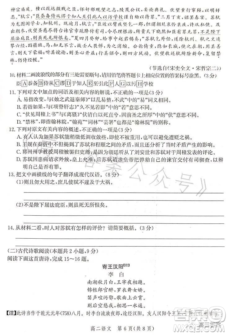 滄州市2023學(xué)年高二下學(xué)期期末教學(xué)質(zhì)量監(jiān)測(cè)語文試卷答案