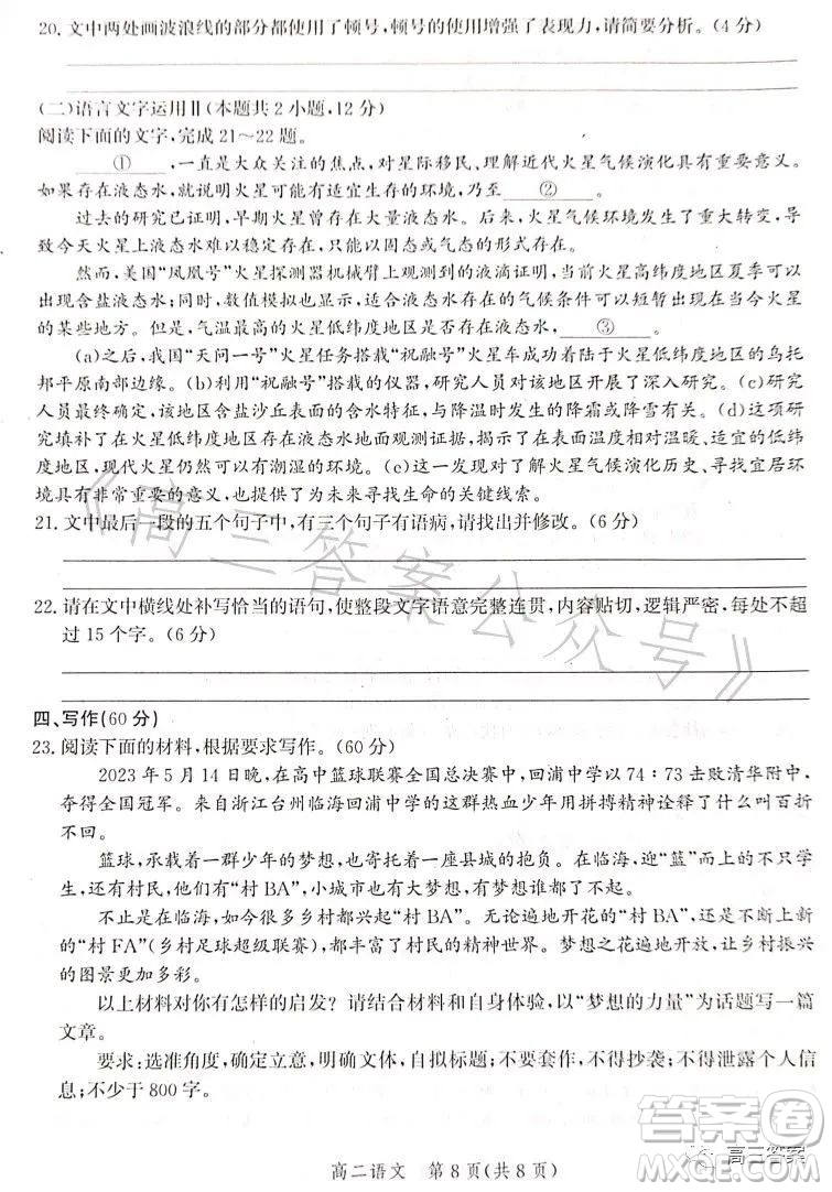 滄州市2023學(xué)年高二下學(xué)期期末教學(xué)質(zhì)量監(jiān)測(cè)語文試卷答案