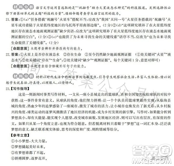 滄州市2023學(xué)年高二下學(xué)期期末教學(xué)質(zhì)量監(jiān)測(cè)語文試卷答案