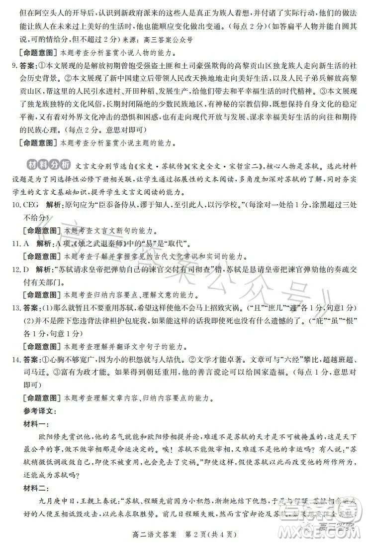 滄州市2023學(xué)年高二下學(xué)期期末教學(xué)質(zhì)量監(jiān)測(cè)語文試卷答案