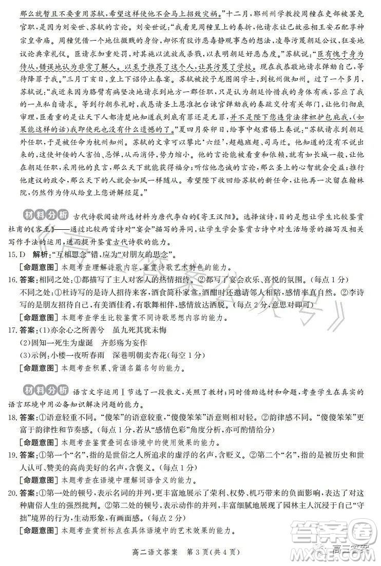 滄州市2023學(xué)年高二下學(xué)期期末教學(xué)質(zhì)量監(jiān)測(cè)語文試卷答案