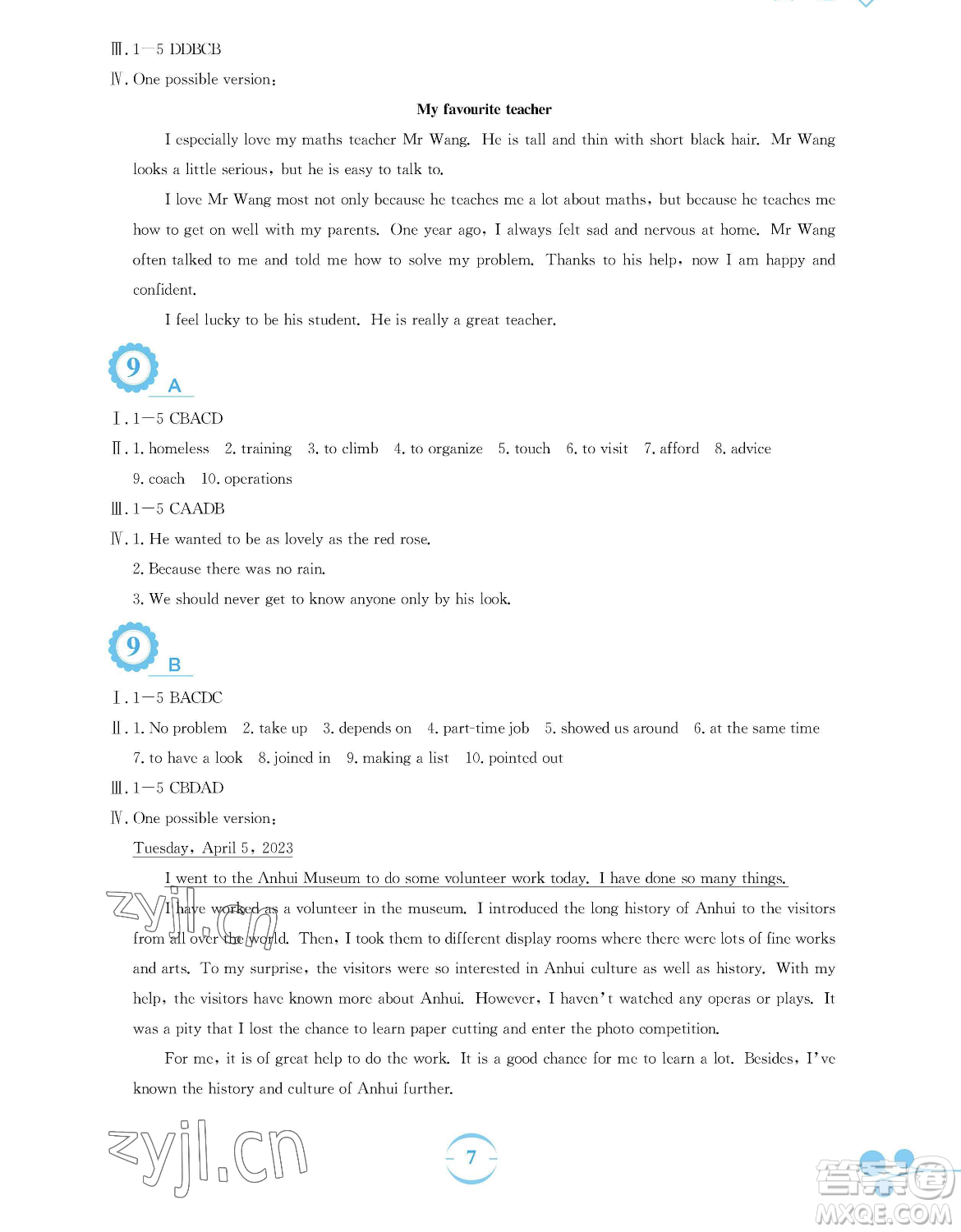 安徽教育出版社2023暑假作業(yè)八年級英語譯林版參考答案