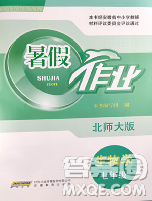 安徽教育出版社2023暑假作業(yè)八年級(jí)生物學(xué)北師大版參考答案