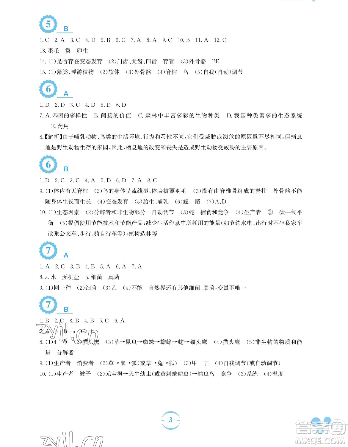 安徽教育出版社2023暑假作業(yè)八年級(jí)生物學(xué)北師大版參考答案