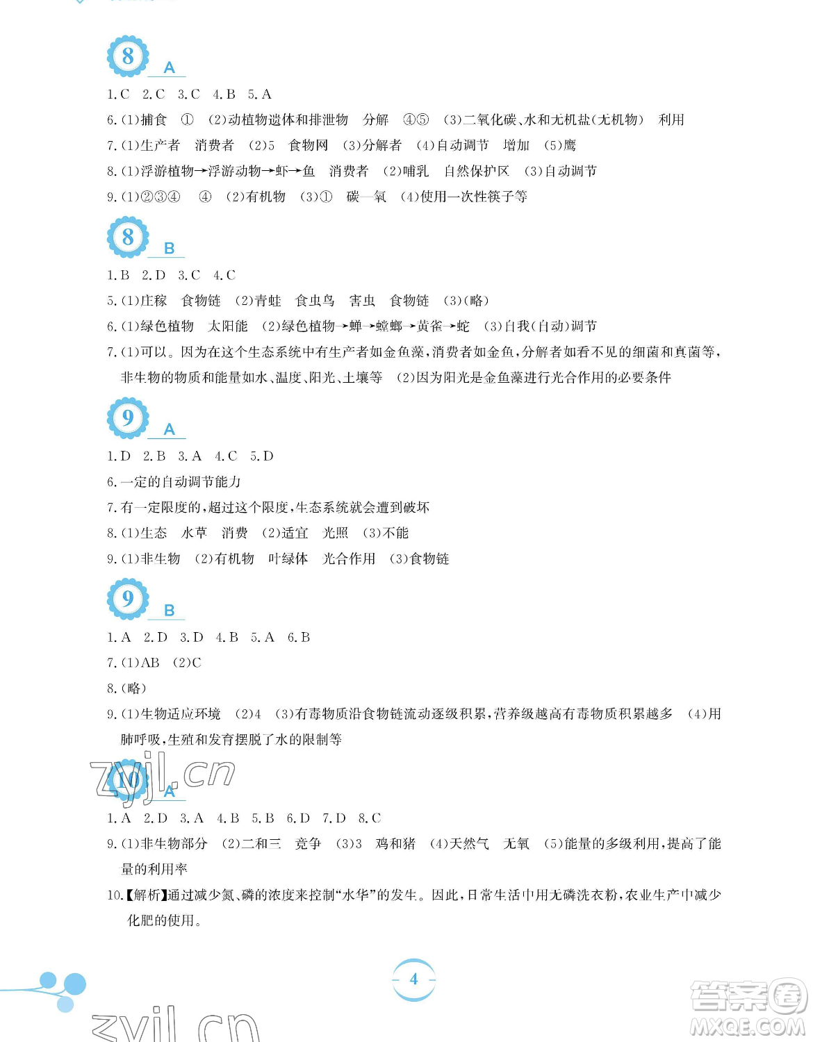 安徽教育出版社2023暑假作業(yè)八年級(jí)生物學(xué)北師大版參考答案