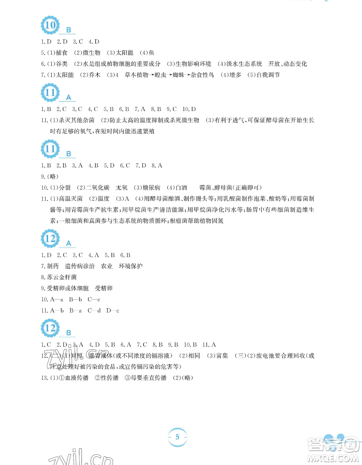 安徽教育出版社2023暑假作業(yè)八年級(jí)生物學(xué)北師大版參考答案