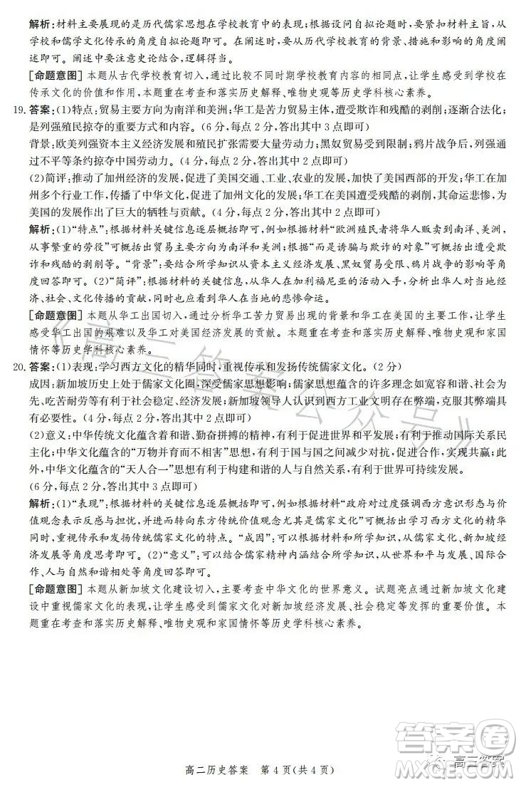 滄州市2023學年高二下學期期末教學質量監(jiān)測歷史試卷答案
