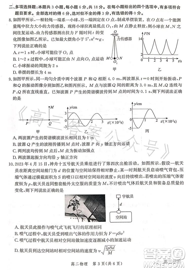 滄州市2023學(xué)年高二下學(xué)期期末教學(xué)質(zhì)量監(jiān)測物理試卷答案