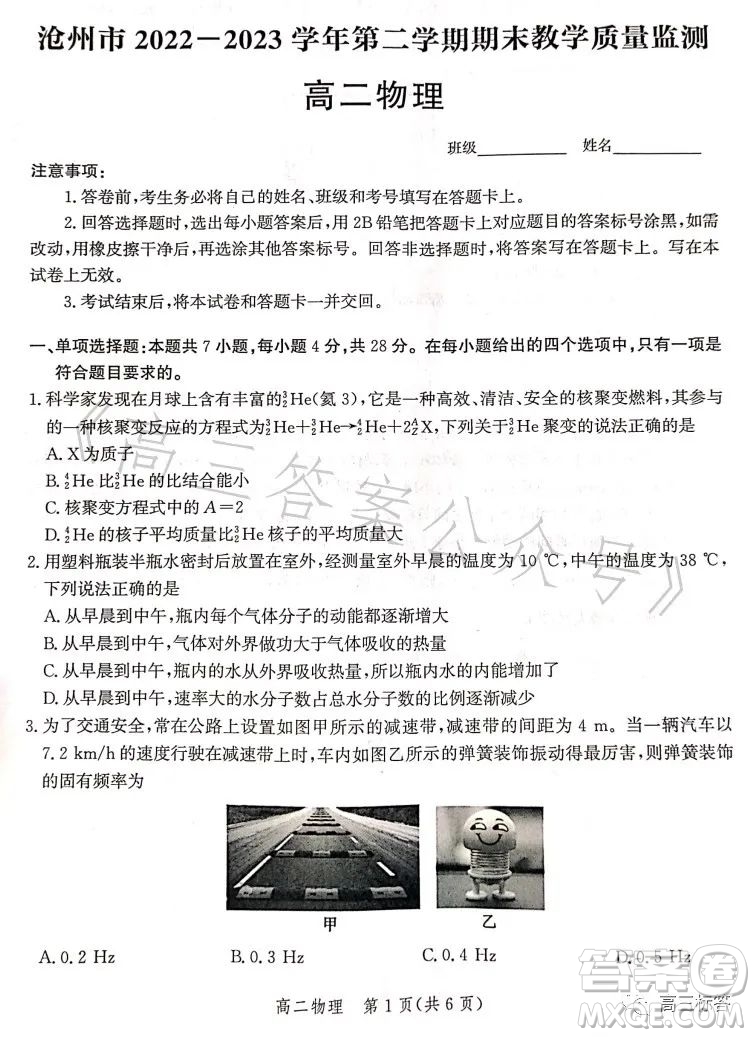滄州市2023學(xué)年高二下學(xué)期期末教學(xué)質(zhì)量監(jiān)測物理試卷答案