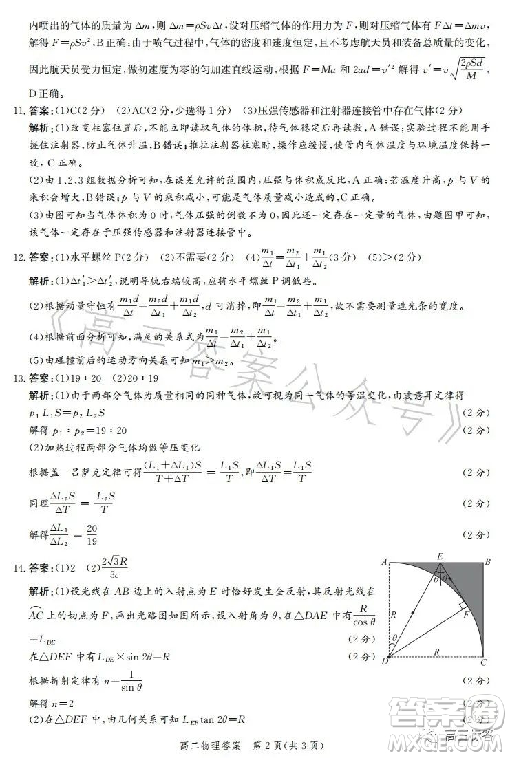 滄州市2023學(xué)年高二下學(xué)期期末教學(xué)質(zhì)量監(jiān)測物理試卷答案