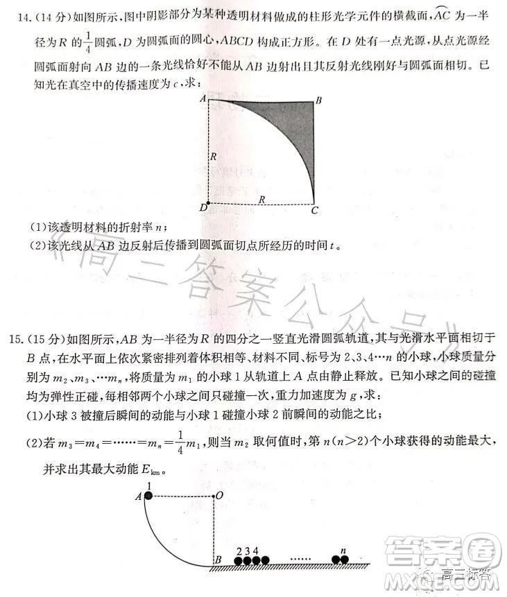 滄州市2023學(xué)年高二下學(xué)期期末教學(xué)質(zhì)量監(jiān)測物理試卷答案