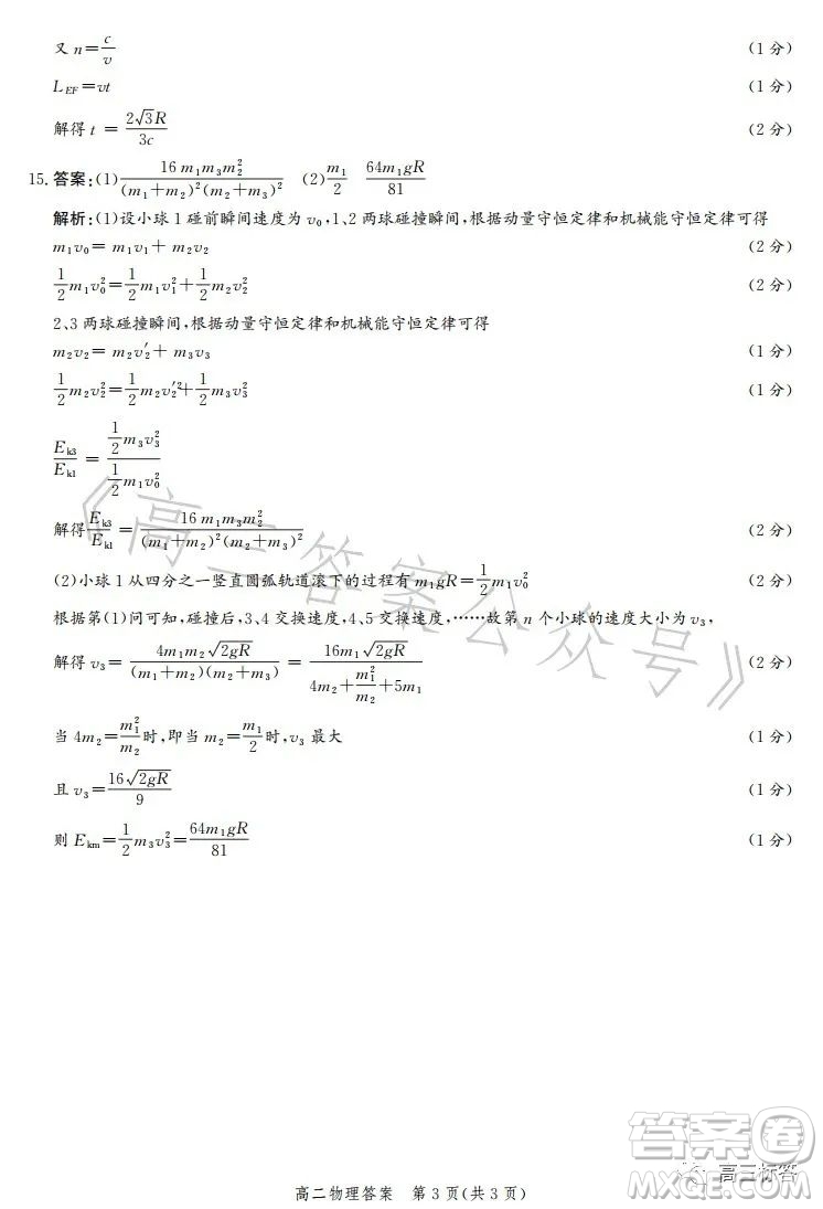 滄州市2023學(xué)年高二下學(xué)期期末教學(xué)質(zhì)量監(jiān)測物理試卷答案