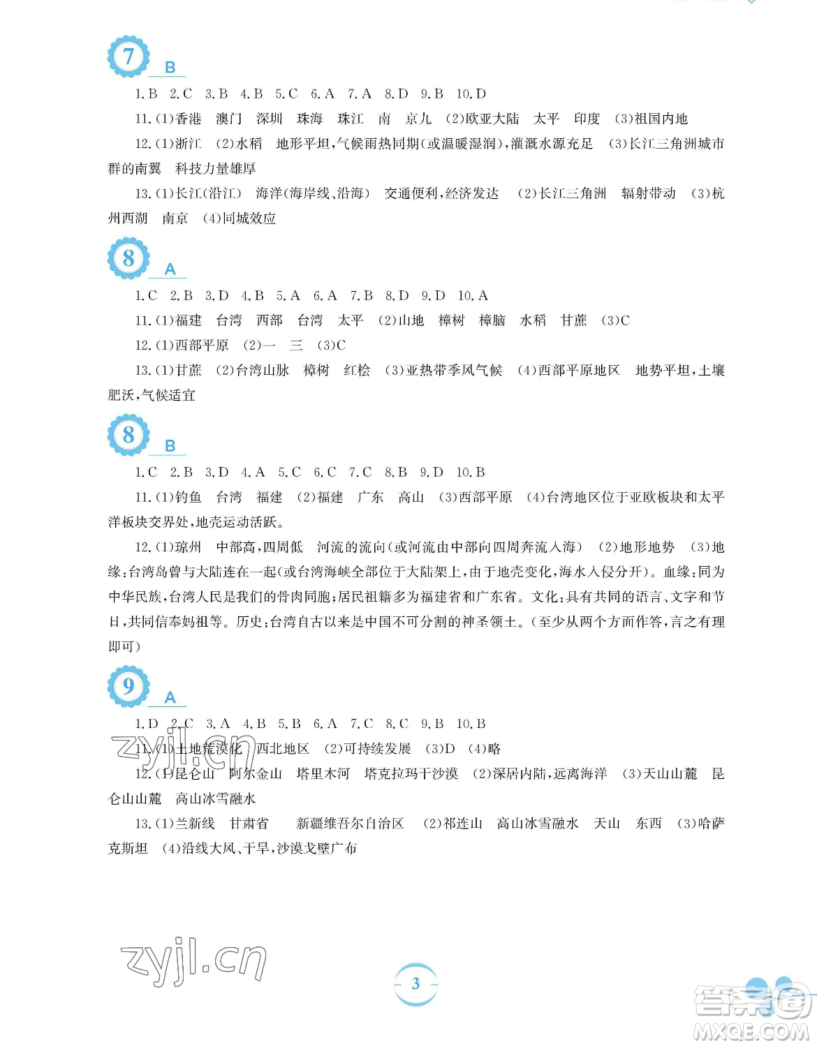 安徽教育出版社2023暑假作業(yè)八年級(jí)地理人教版參考答案