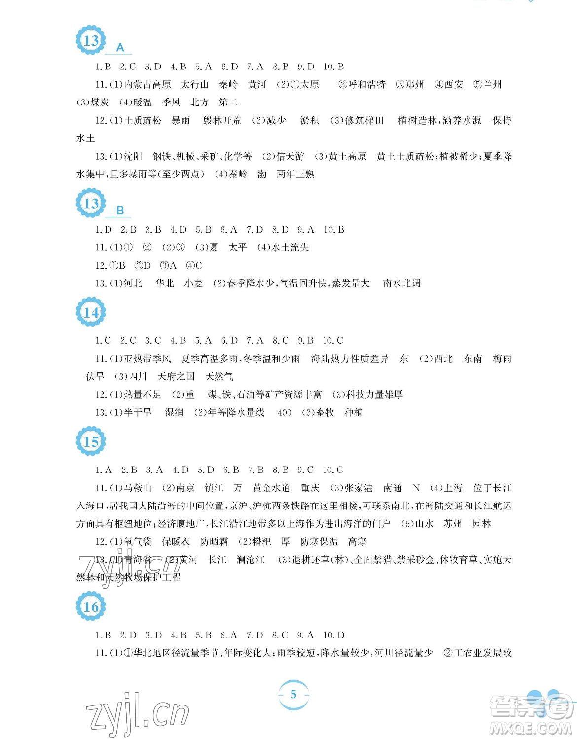 安徽教育出版社2023暑假作業(yè)八年級(jí)地理人教版參考答案