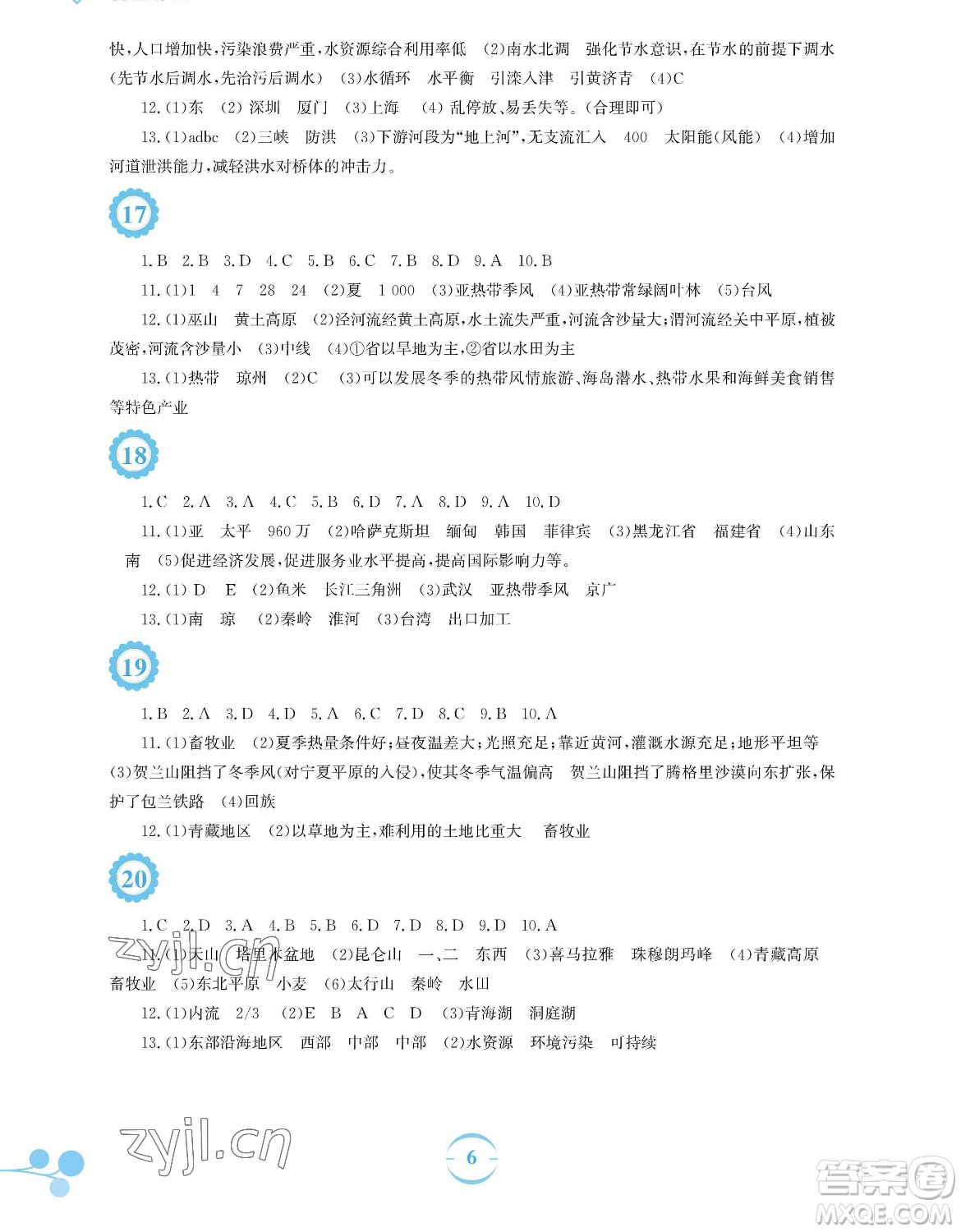 安徽教育出版社2023暑假作業(yè)八年級(jí)地理人教版參考答案