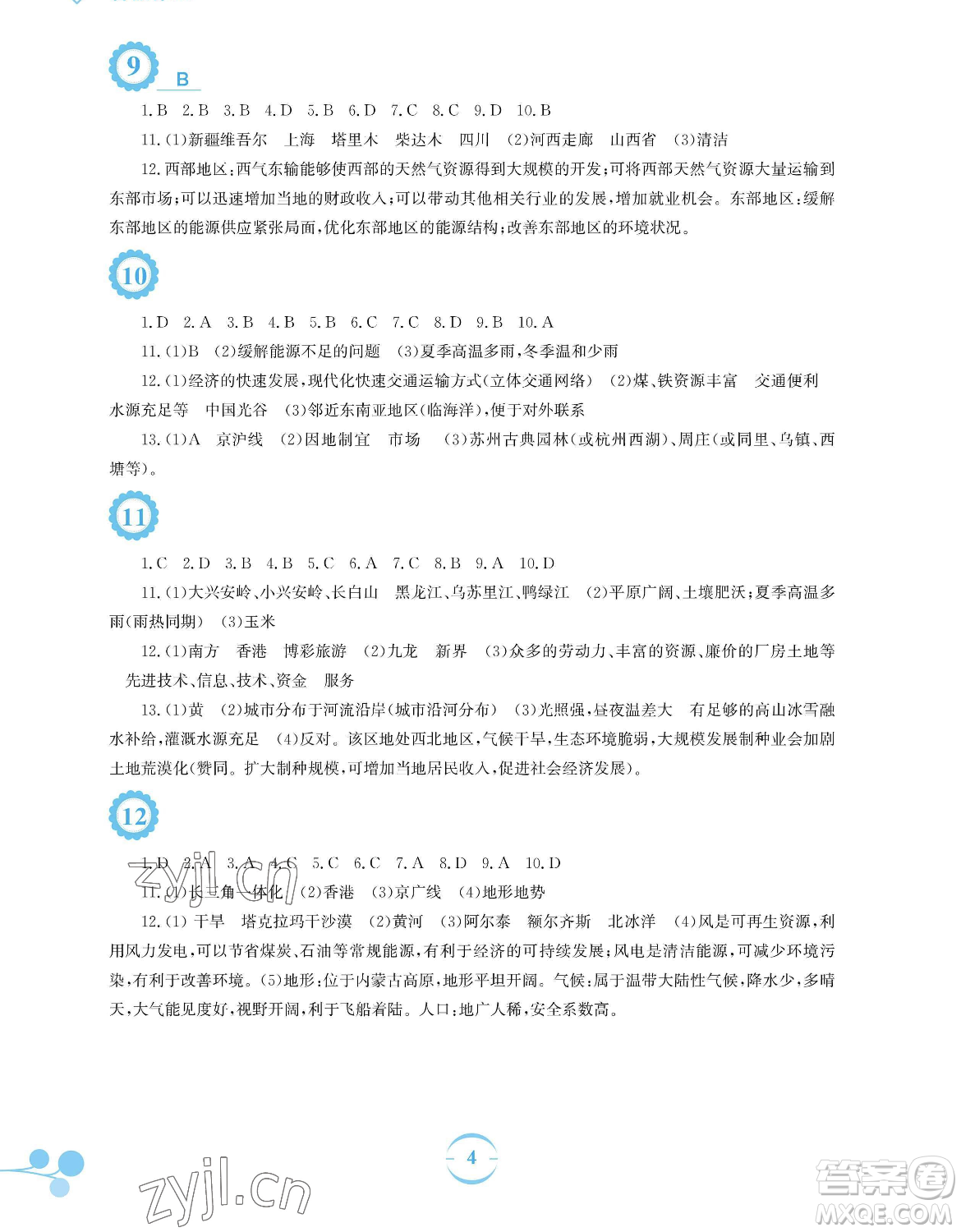 安徽教育出版社2023暑假作業(yè)八年級(jí)地理人教版參考答案
