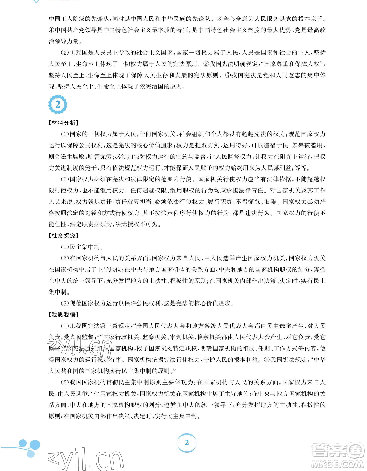 安徽教育出版社2023暑假作業(yè)八年級道德與法治人教版參考答案