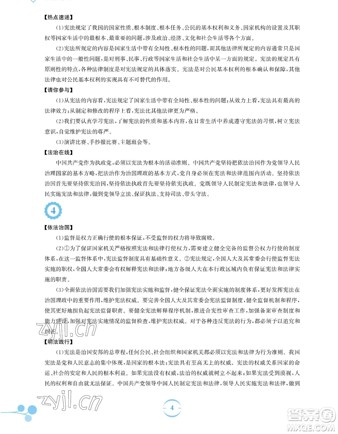 安徽教育出版社2023暑假作業(yè)八年級道德與法治人教版參考答案