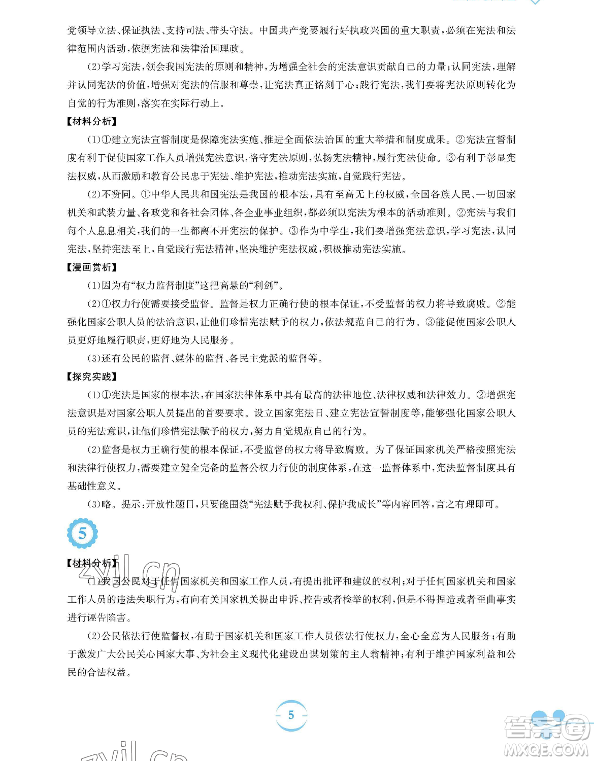 安徽教育出版社2023暑假作業(yè)八年級道德與法治人教版參考答案