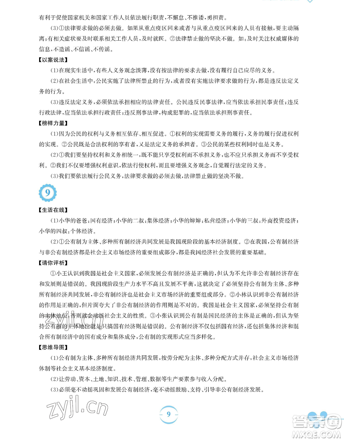 安徽教育出版社2023暑假作業(yè)八年級道德與法治人教版參考答案