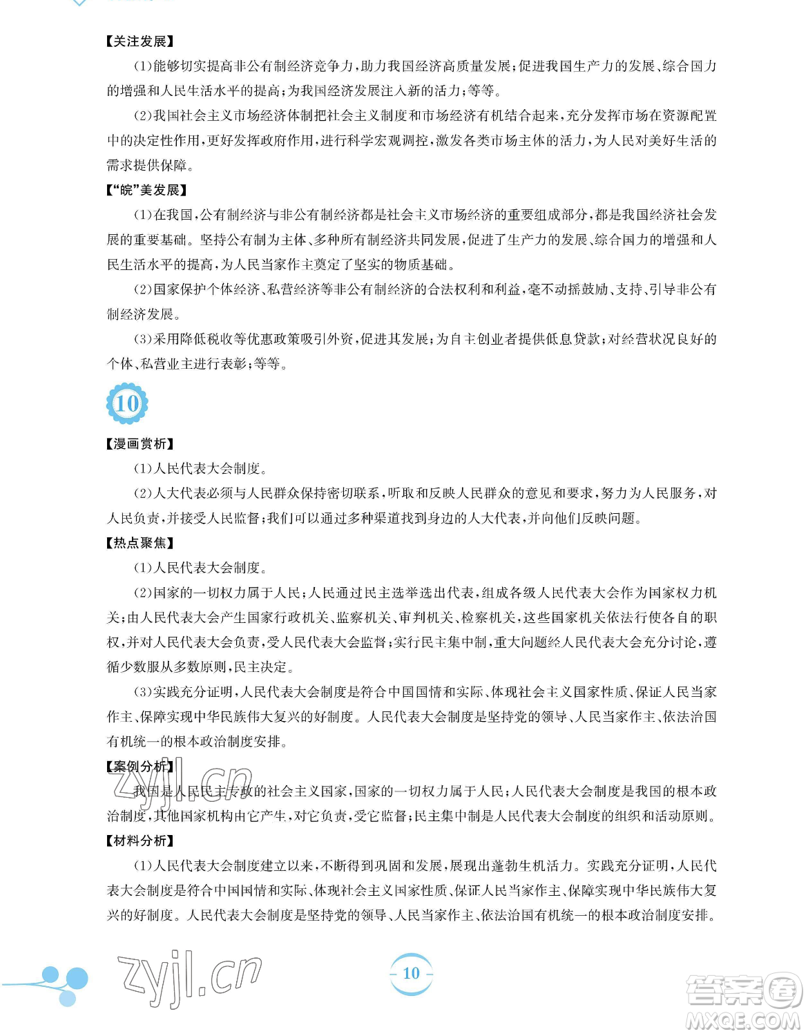 安徽教育出版社2023暑假作業(yè)八年級道德與法治人教版參考答案