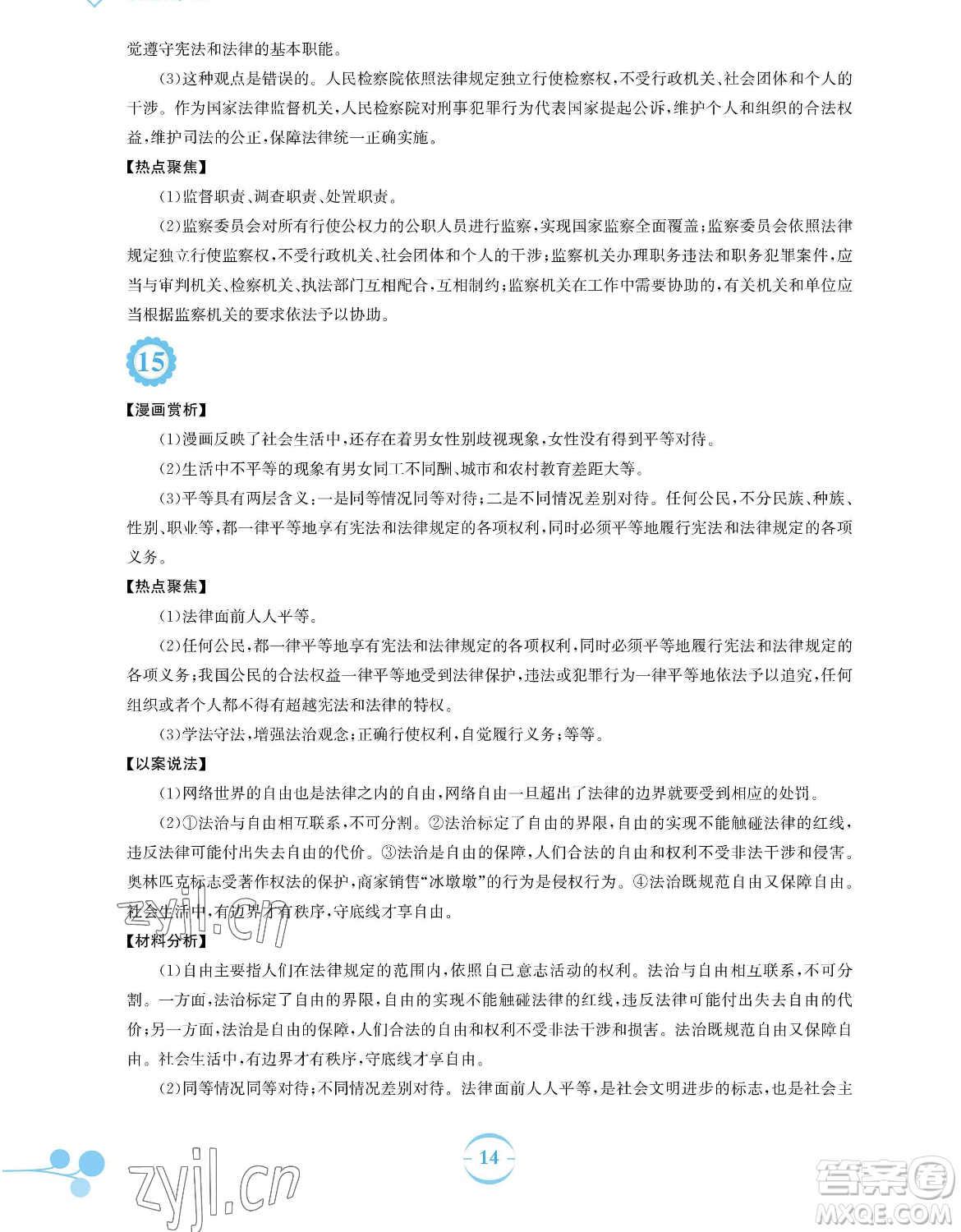 安徽教育出版社2023暑假作業(yè)八年級道德與法治人教版參考答案