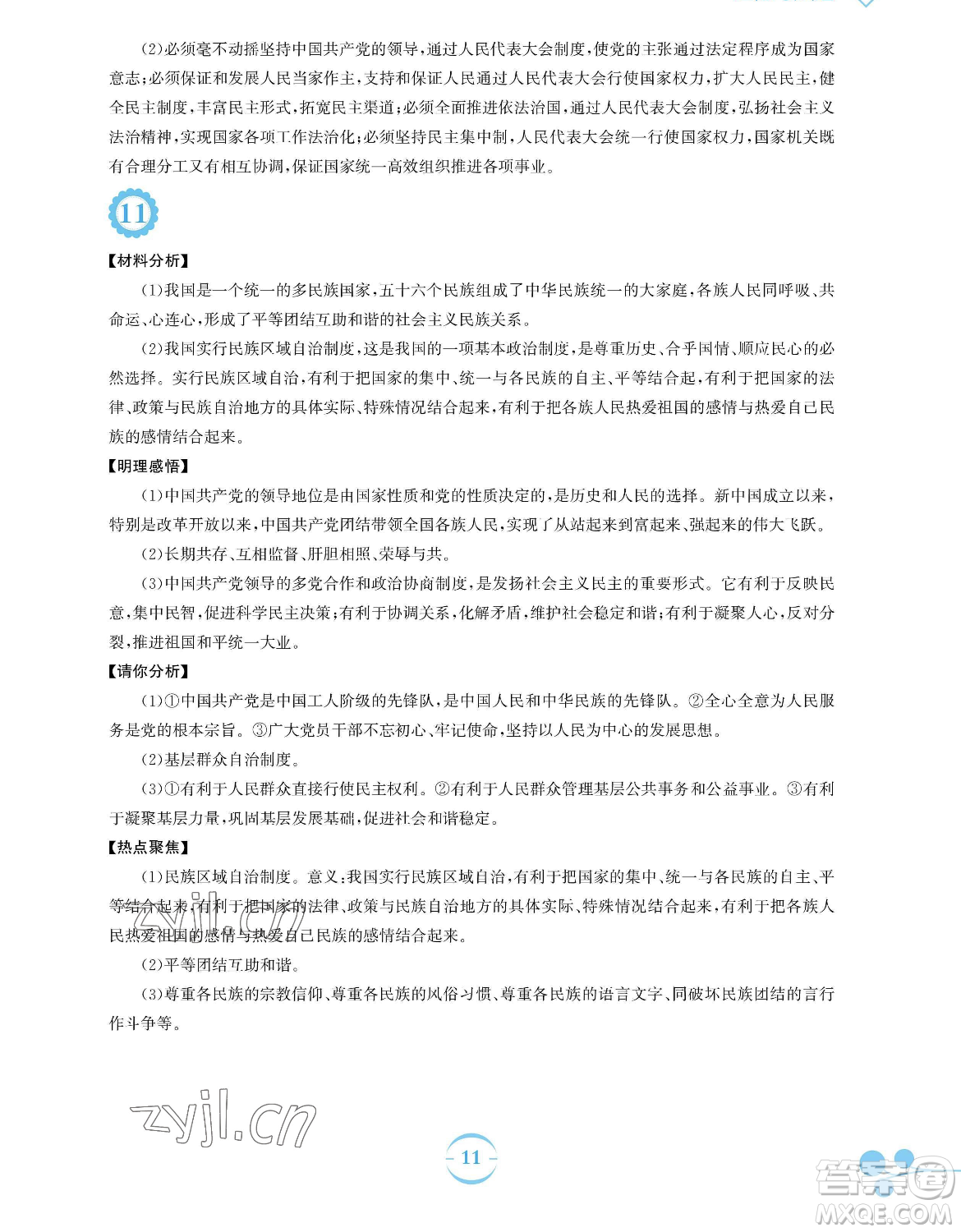 安徽教育出版社2023暑假作業(yè)八年級道德與法治人教版參考答案