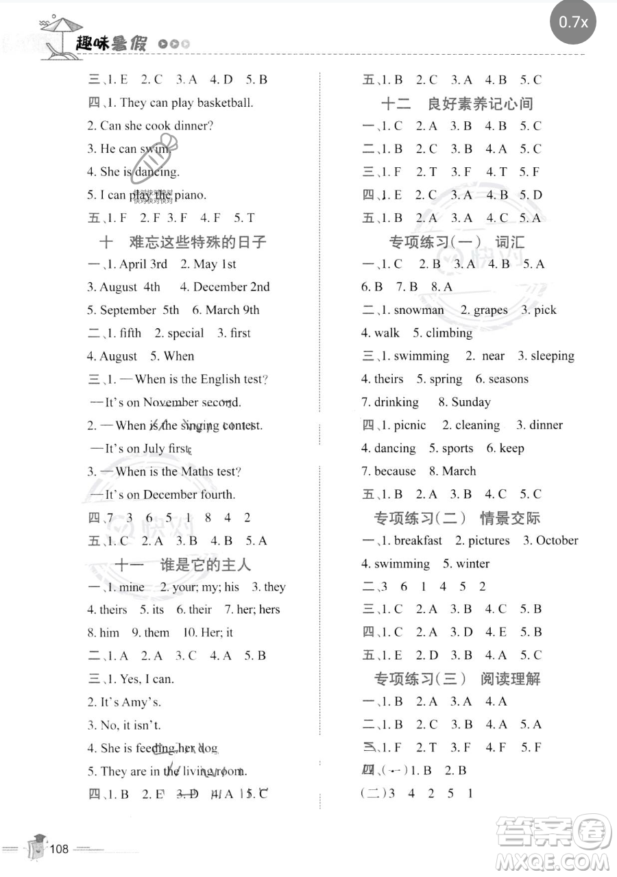 江西科學技術出版社2023培優(yōu)趣味暑假五年級合訂本通用版參考答案