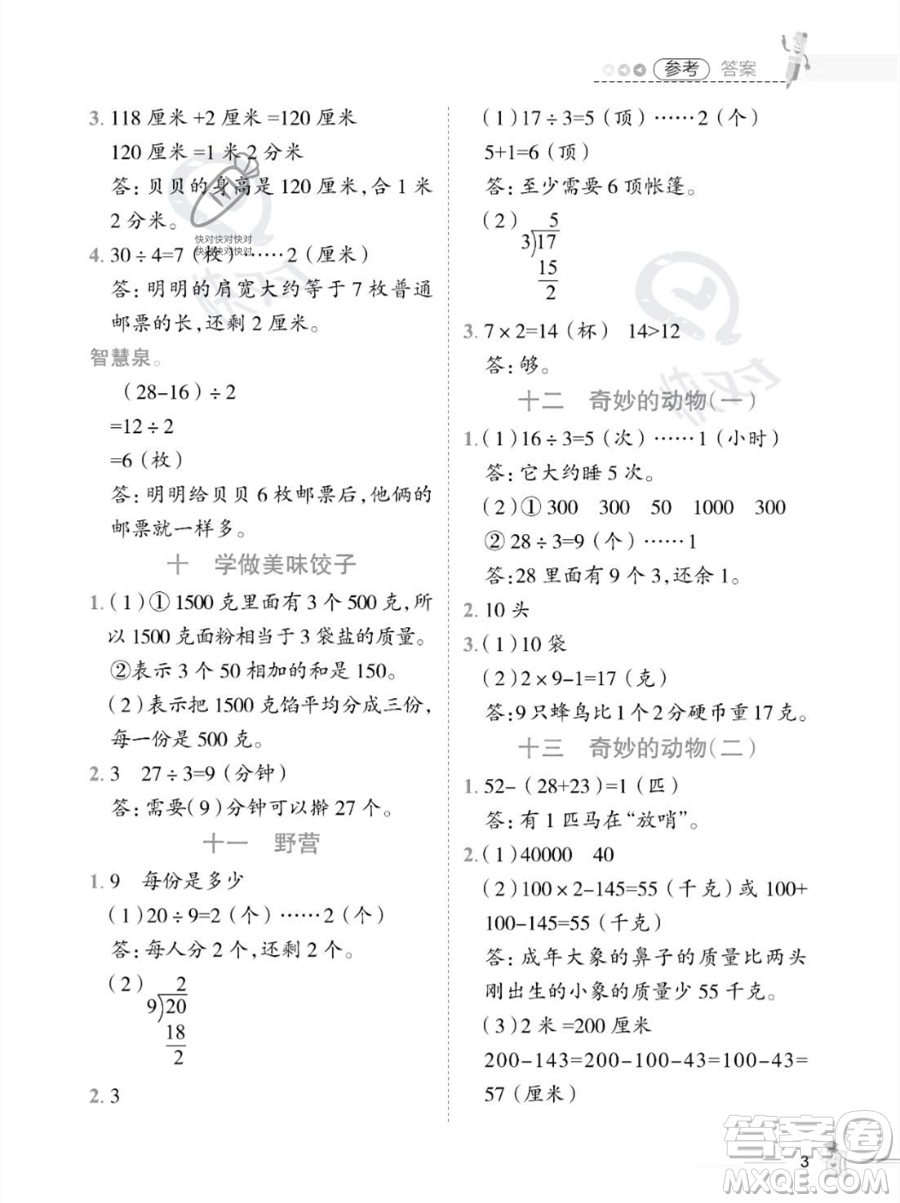 江西科學(xué)技術(shù)出版社2023培優(yōu)趣味暑假二年級(jí)數(shù)學(xué)通用版參考答案