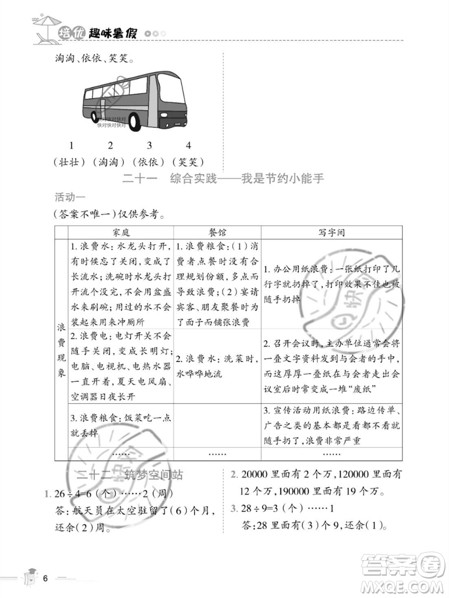江西科學(xué)技術(shù)出版社2023培優(yōu)趣味暑假二年級(jí)數(shù)學(xué)通用版參考答案