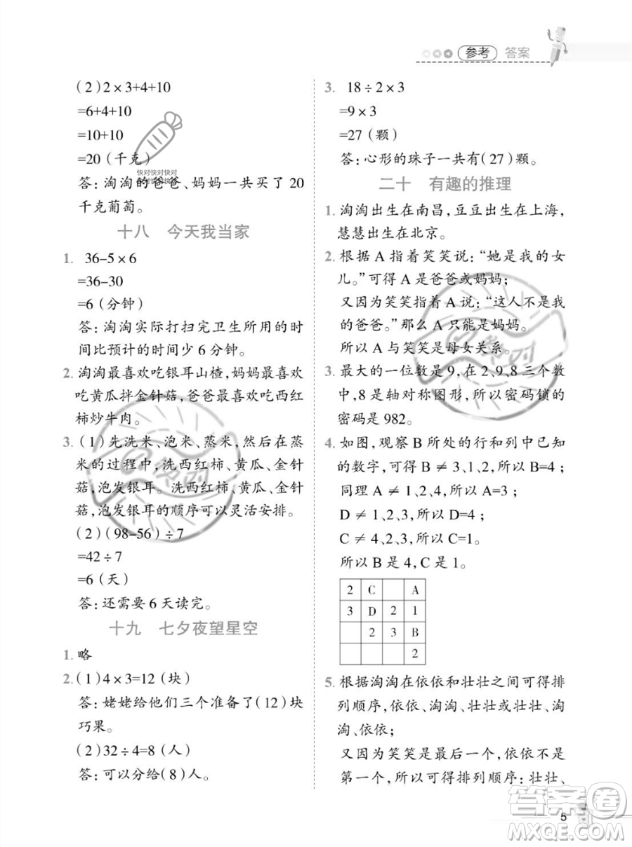 江西科學(xué)技術(shù)出版社2023培優(yōu)趣味暑假二年級(jí)數(shù)學(xué)通用版參考答案