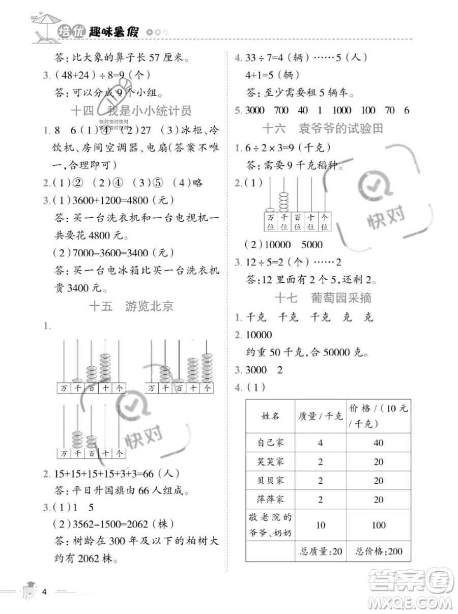 江西科學(xué)技術(shù)出版社2023培優(yōu)趣味暑假二年級(jí)數(shù)學(xué)通用版參考答案