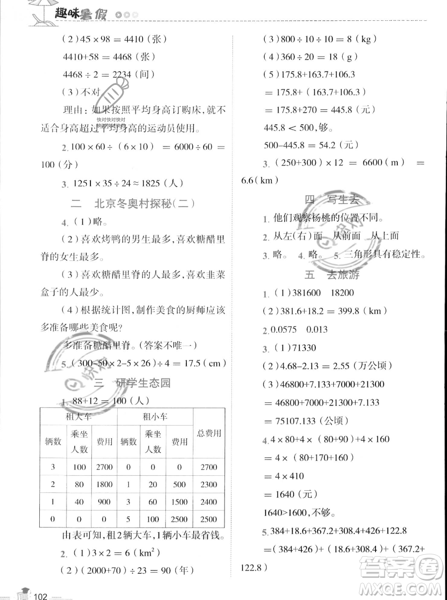 江西科學(xué)技術(shù)出版社2023培優(yōu)趣味暑假四年級(jí)合訂本通用版參考答案