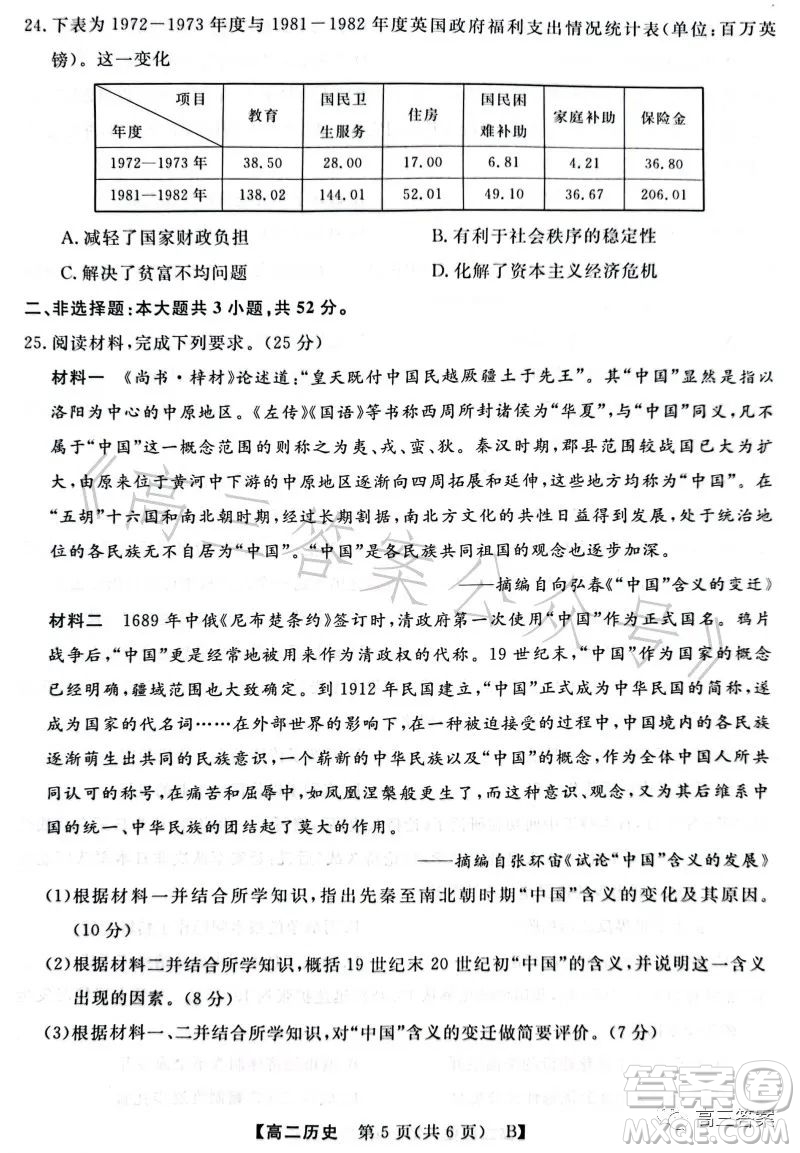 2023年春季學(xué)期高二年級7月質(zhì)量檢測歷史試卷答案