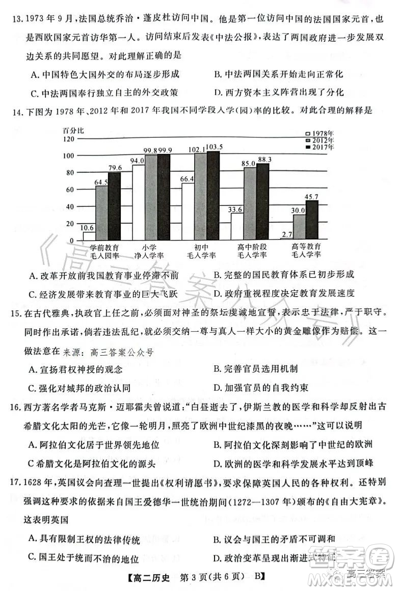 2023年春季學(xué)期高二年級7月質(zhì)量檢測歷史試卷答案